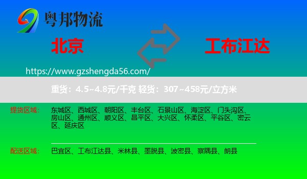 北京到工布江达县物流专线