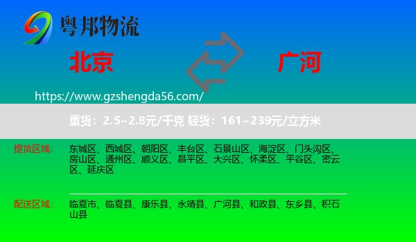 北京到广河县物流专线