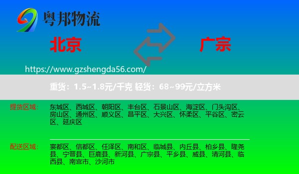 北京到广宗县物流专线