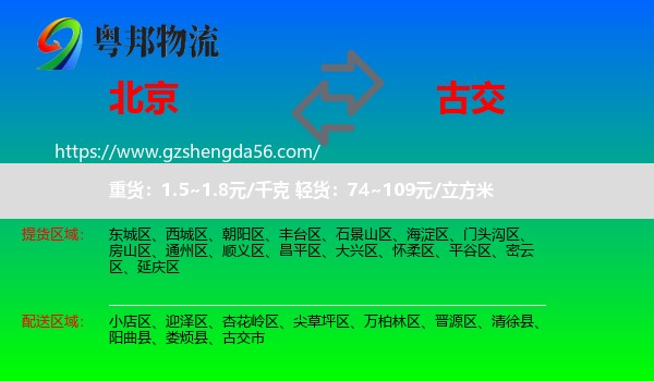 北京到古交市物流专线