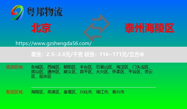 北京到海陵区物流专线