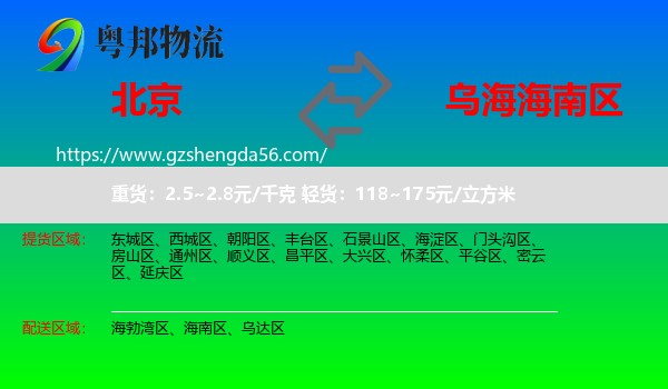 北京到海南区物流专线