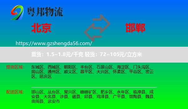 北京到邯郸物流专线
