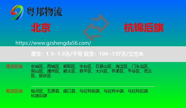 北京到杭锦后旗物流专线