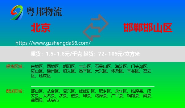 北京到邯山区物流专线