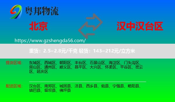 北京到汉台区物流专线