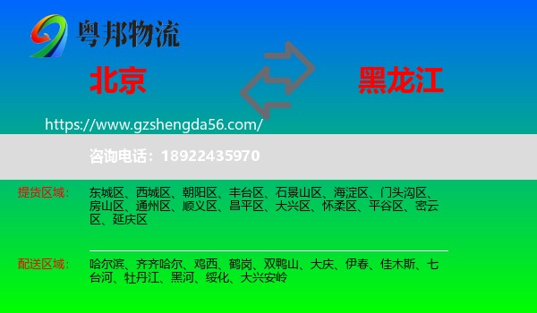 北京到黑龙江物流专线