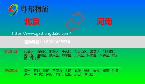 北京到河南物流专线