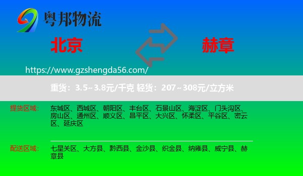 北京到赫章县物流专线