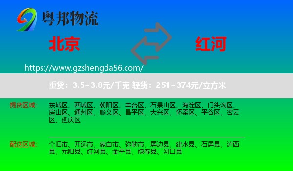 北京到红河物流专线