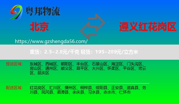 北京到红花岗区物流专线
