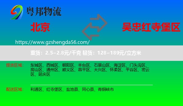 北京到红寺堡区物流专线