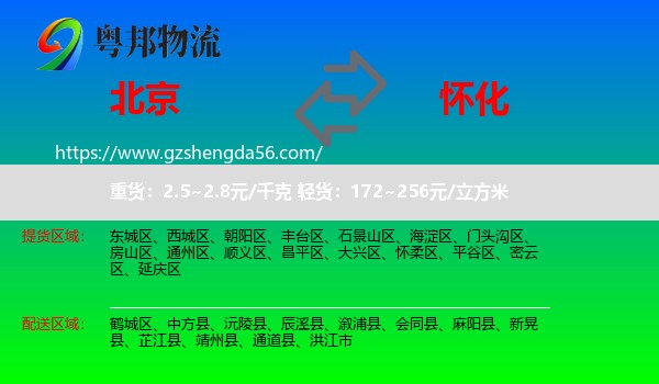 北京到怀化物流专线