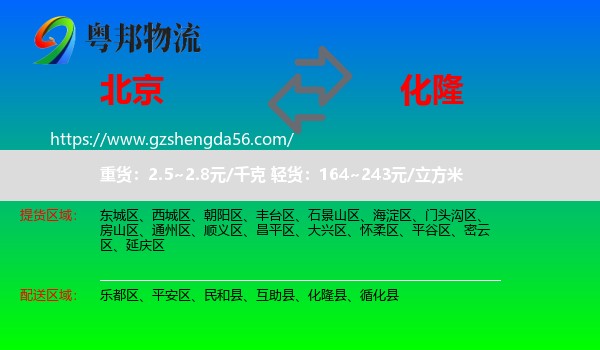 北京到化隆县物流专线