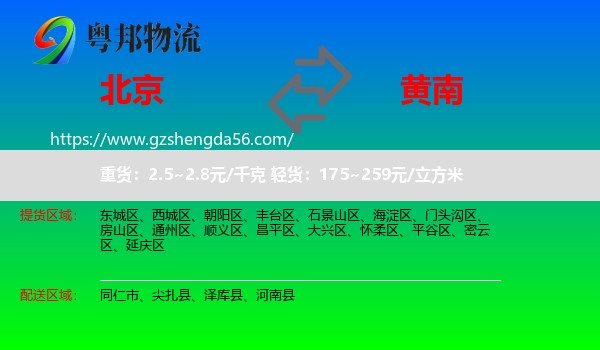 北京到黄南物流专线