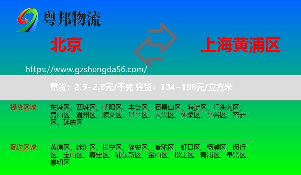 北京到黄浦区物流专线