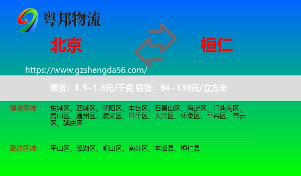 北京到桓仁县物流专线