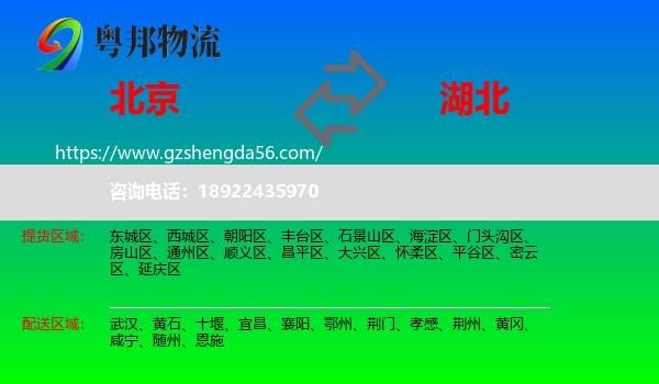 北京到湖北物流专线