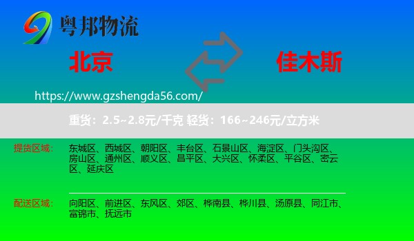 北京到佳木斯物流专线