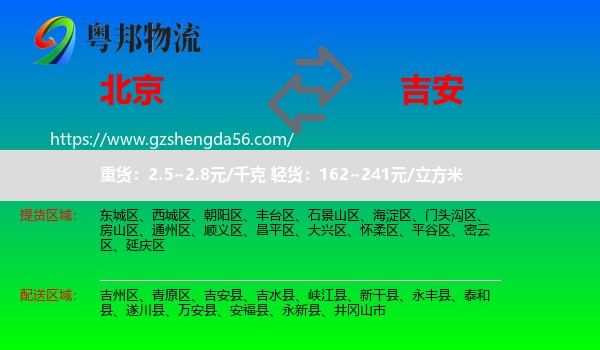 北京到吉安物流专线