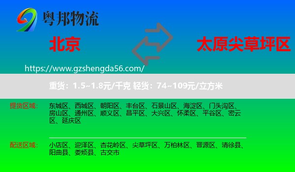 北京到尖草坪区物流专线