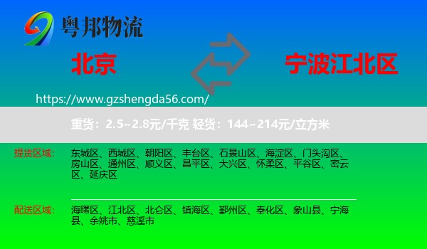 北京到江北区物流专线