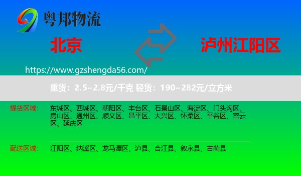 北京到江阳区物流专线