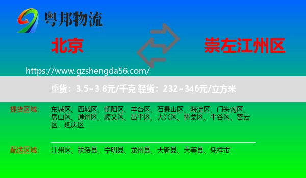 北京到江州区物流专线