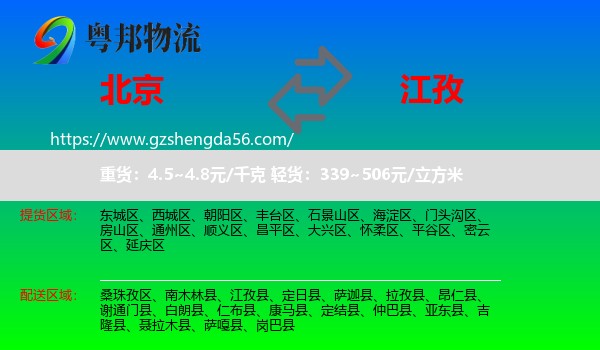 北京到江孜县物流专线