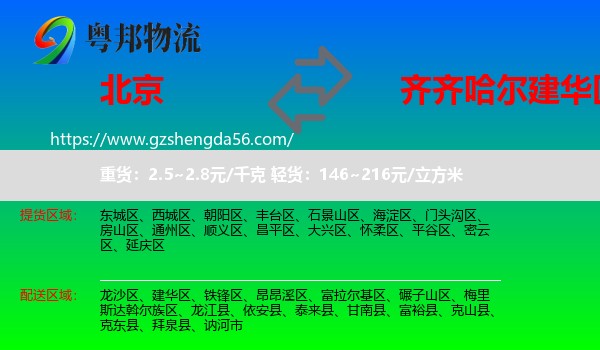 北京到建华区物流专线