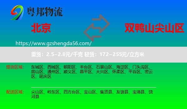 北京到尖山区物流专线