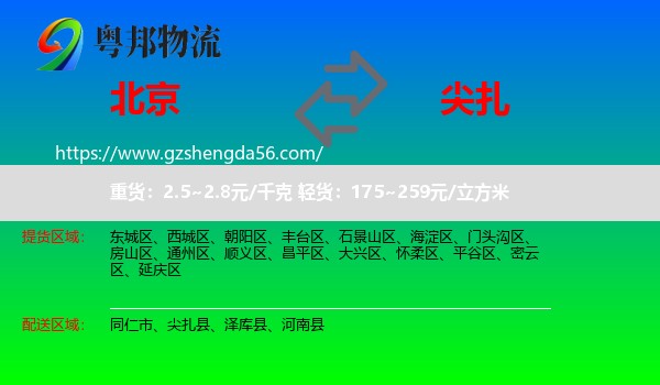 北京到尖扎县物流专线