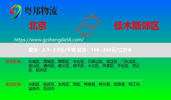 北京到郊区物流专线