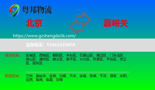 北京到嘉峪关物流专线