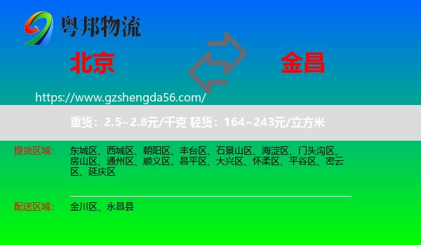 北京到金昌物流专线