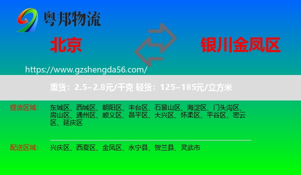 北京到金凤区物流专线
