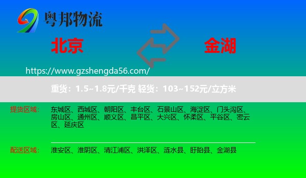 北京到金湖县物流专线