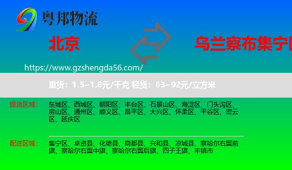 北京到集宁区物流专线