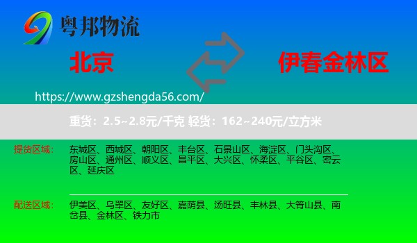 北京到金林区物流专线