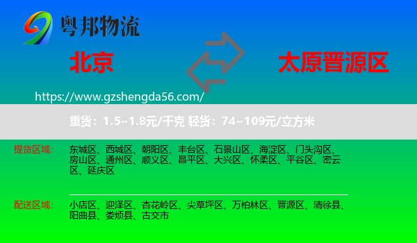 北京到晋源区物流专线