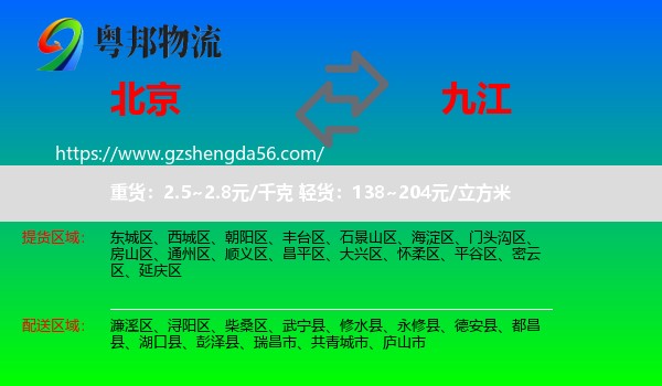 北京到九江物流专线