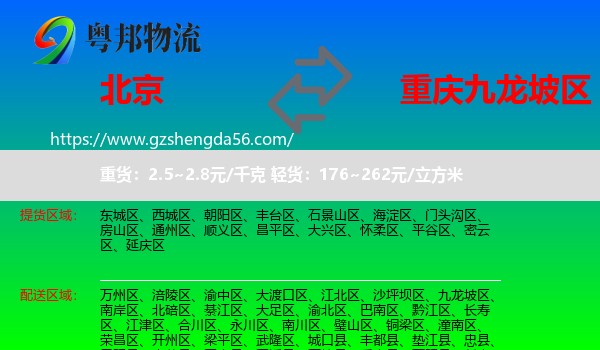 北京到九龙坡区物流专线