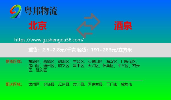 北京到酒泉物流专线