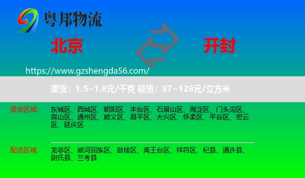北京到开封物流专线