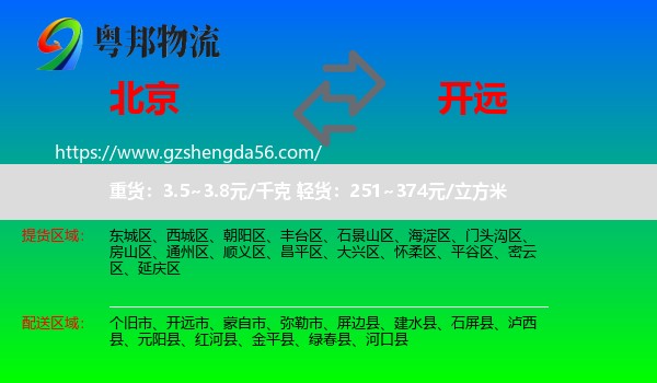 北京到开远市物流专线