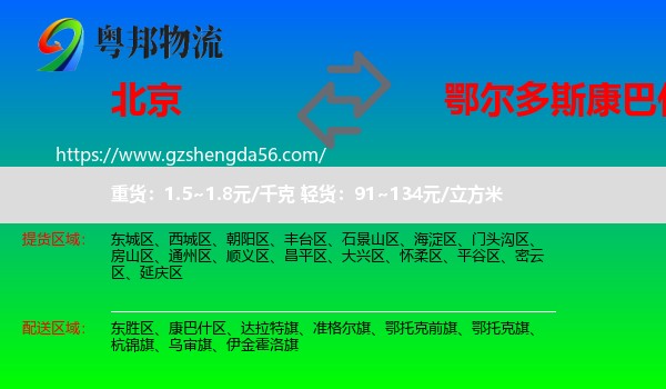 北京到康巴什区物流专线