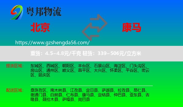 北京到康马县物流专线