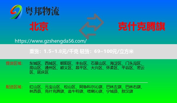 北京到克什克腾旗物流专线