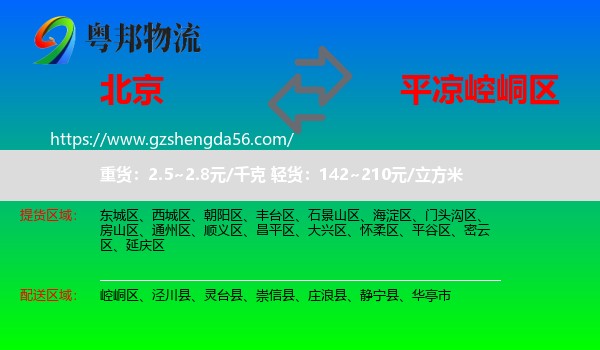 北京到崆峒区物流专线
