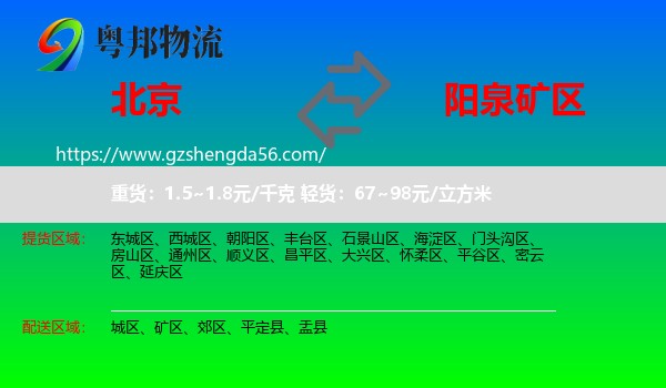 北京到矿区物流专线